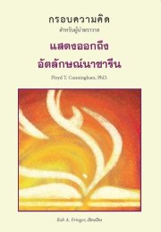 แสดงออกถึงอัตลักษณ์นาซารีน